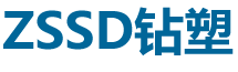 樂清市鉆速塑電有限公司